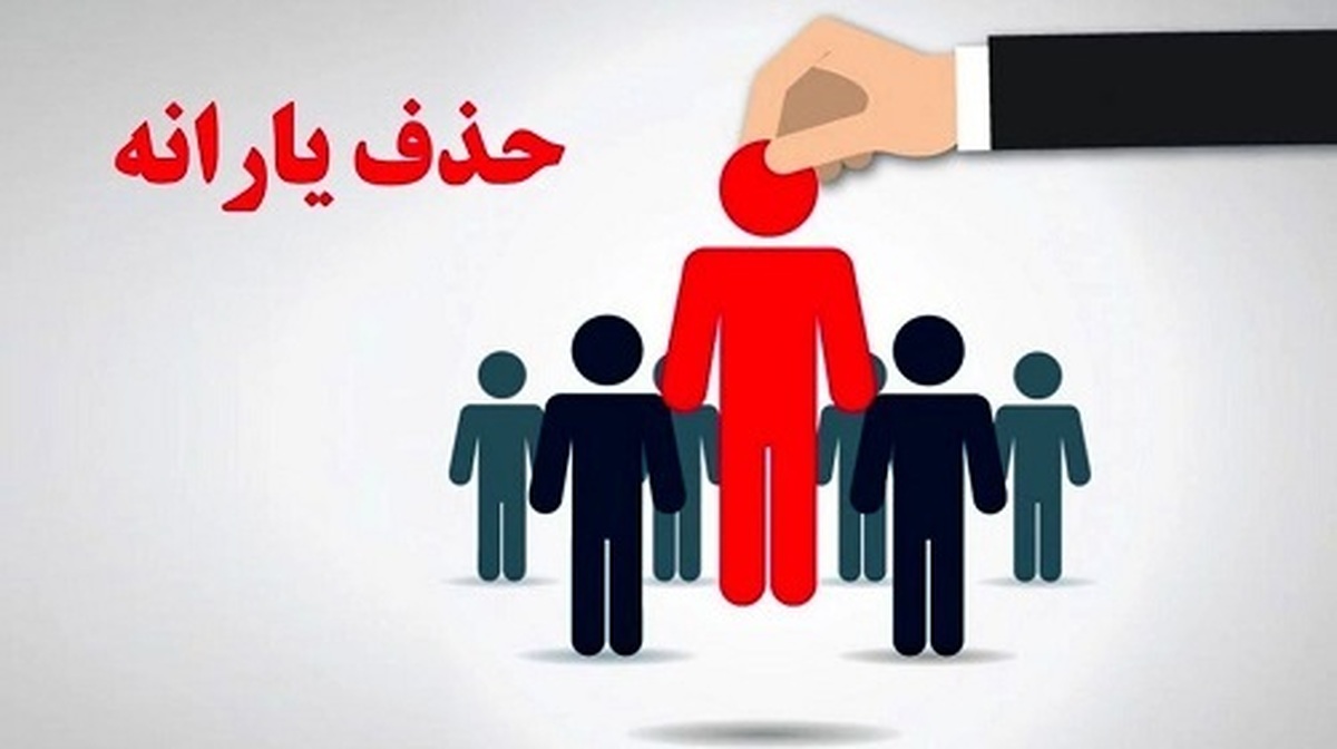 سه دهک در آستانه حذف از یارانه