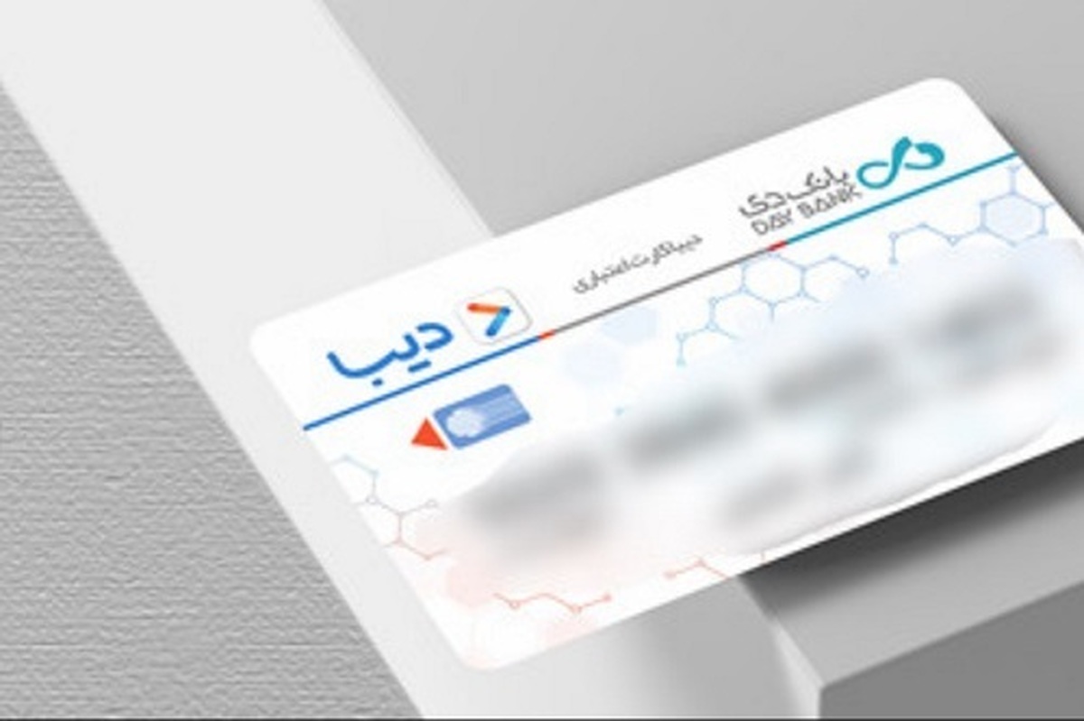کارت دیبا مزایای جدید و ویژه برای بازنشستگان آزاده و جانبازان!