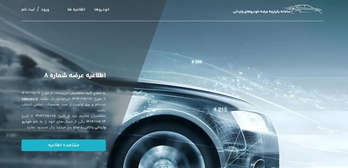 آغاز طرح عرضه خودروهای وارداتی از ۱۱ مرداد (+جدول)