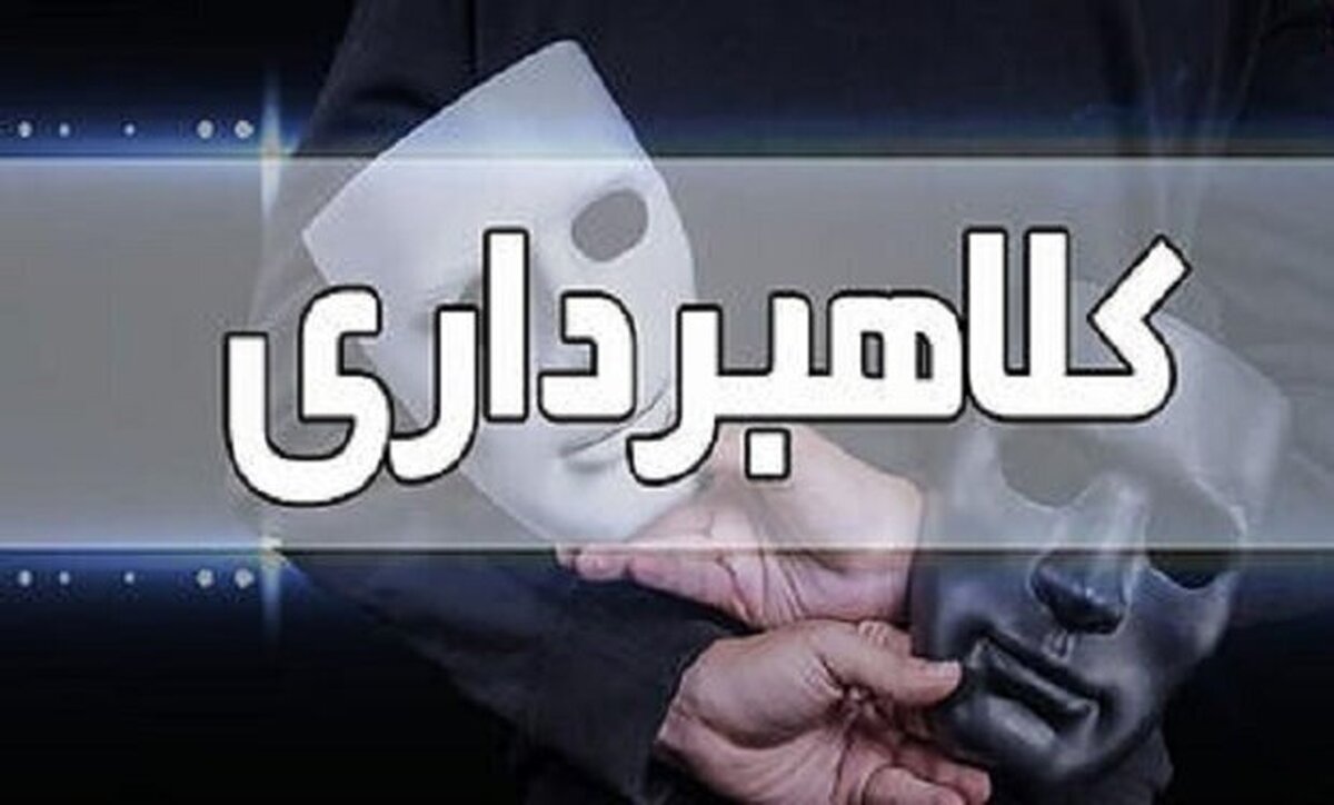 کلاهبرداری ۶۵۰ میلیاردی با ترفند پیش‌فروش ملک در قزوین