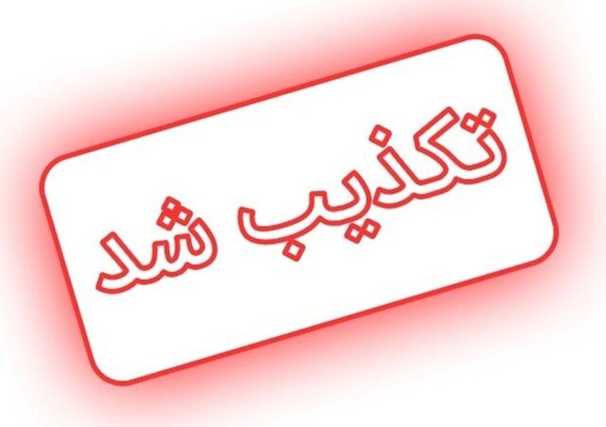 هر گونه درگیری در جریان انتقال به زندان اوین صحت ندارد