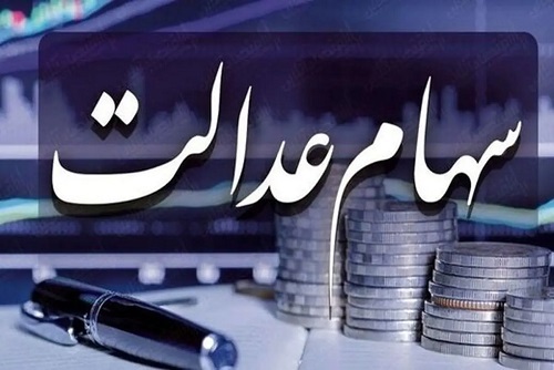 رئیس‌جمهور در هفته دولت به دارندگان سهام عدالت وعده جدید داد