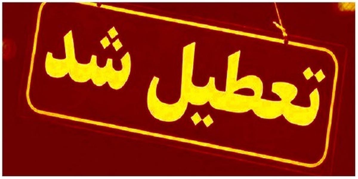 تعطیلات بیپایان، قاتل اصلی کسبوکارها و آینده اقتصادی ایران