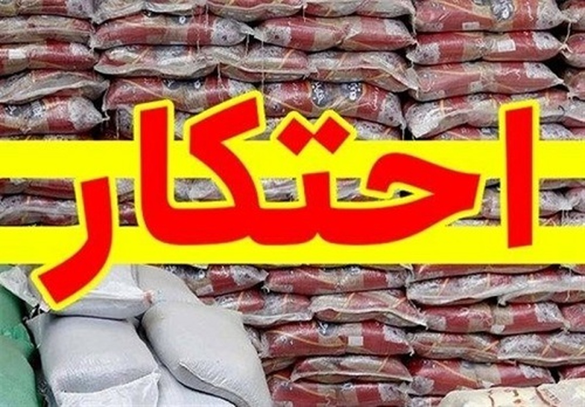 توطئه احتکار برنج در پایتخت لو رفت ۱۳۰۰ تن کالای اساسی کشف شد