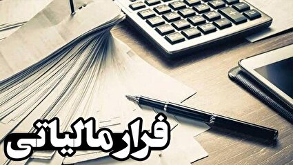 شناسایی ۳۸۳ مؤدی مشکوک به پولشویی
