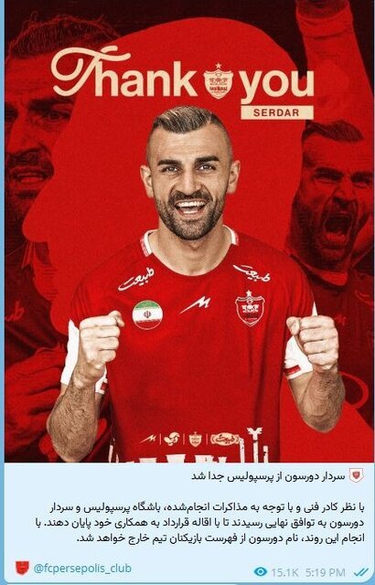 حذف خبر فسخ قرارداد دوروسون از رسانه پرسپولیس
