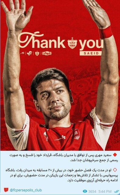 سعید مهری قراردادش را با پرسپولیس فسخ کرد