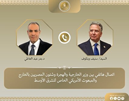 گفتگوی وزیر خارجه مصر با ویتکاف درباره موضوع هسته‌ای ایران