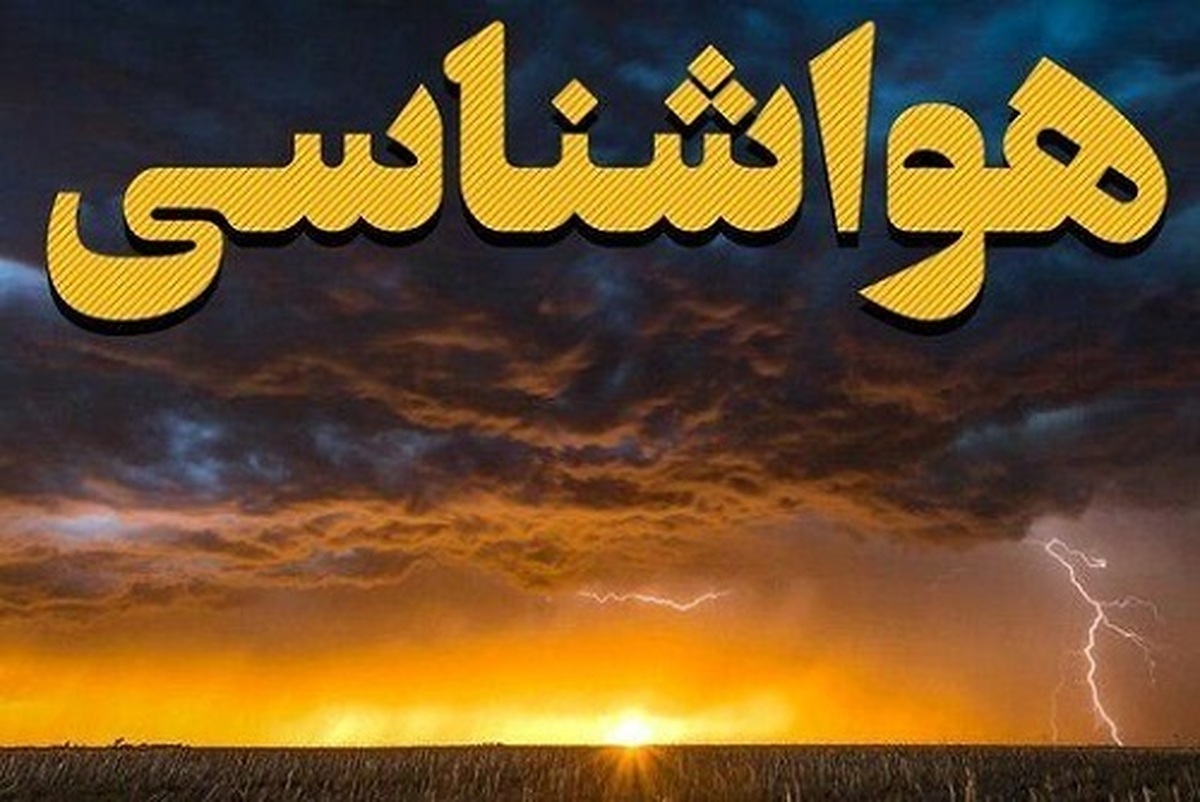 آرامش نسبی هوا در آغاز شهریور رگبار پراکنده در شمالغرب و سواحل خزر از جمعه