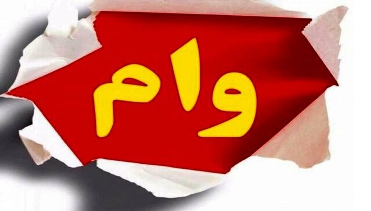 مرحله دوم وام ضروری بازنشستگان کشوری واریز شد