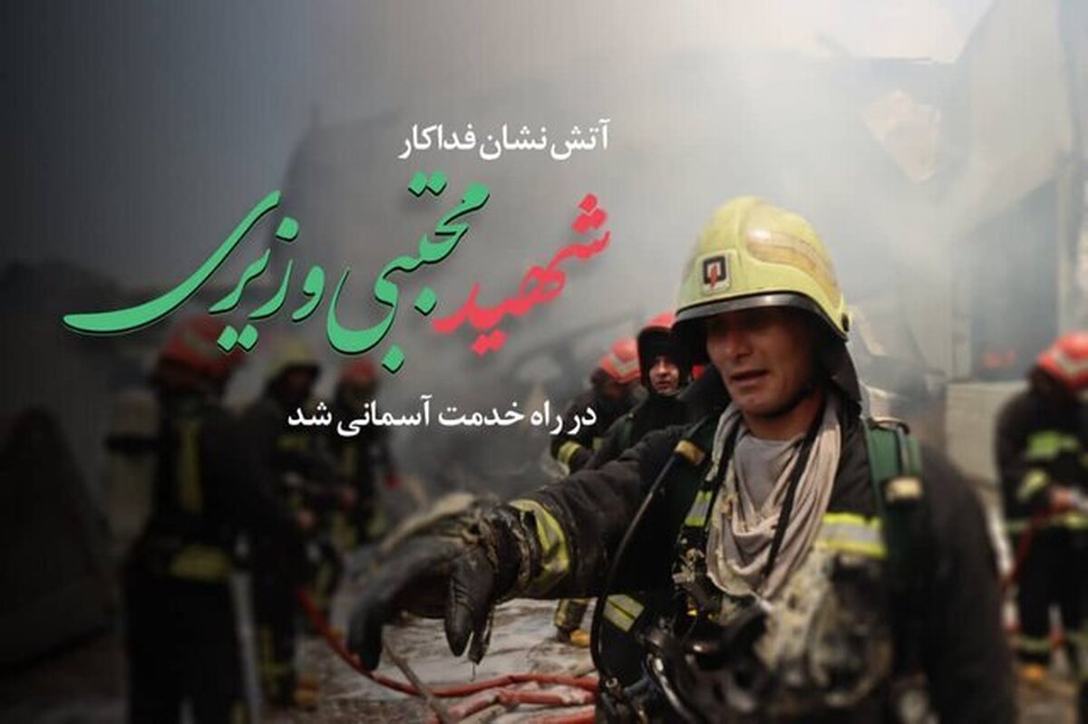 شهادت آتشنشان شیرازی در جریان مانور غواصی
