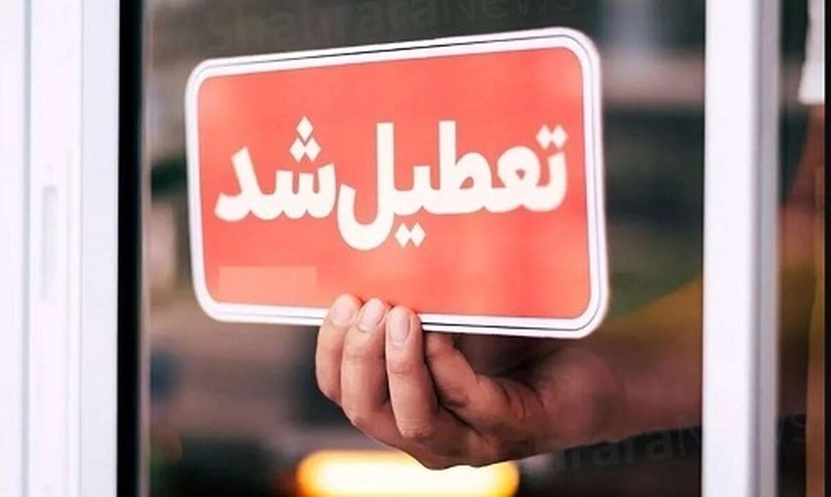 برنامه تعطیلی ها کلید خورد تعطیلی یک هفته ای تهران در راه است؟!