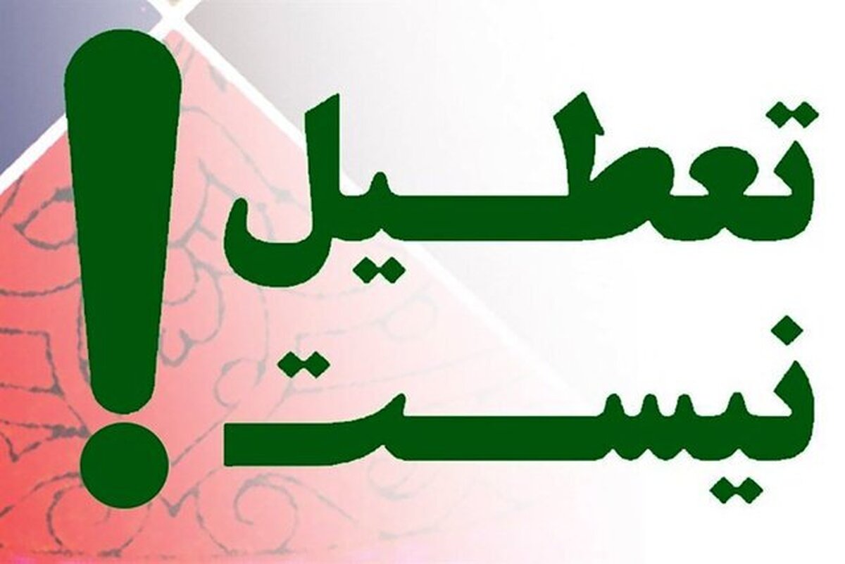 مهاجرانی: نه شنبه‌ها، نه چهارشنبه‌ها نه یک هفته تعطیل نیست