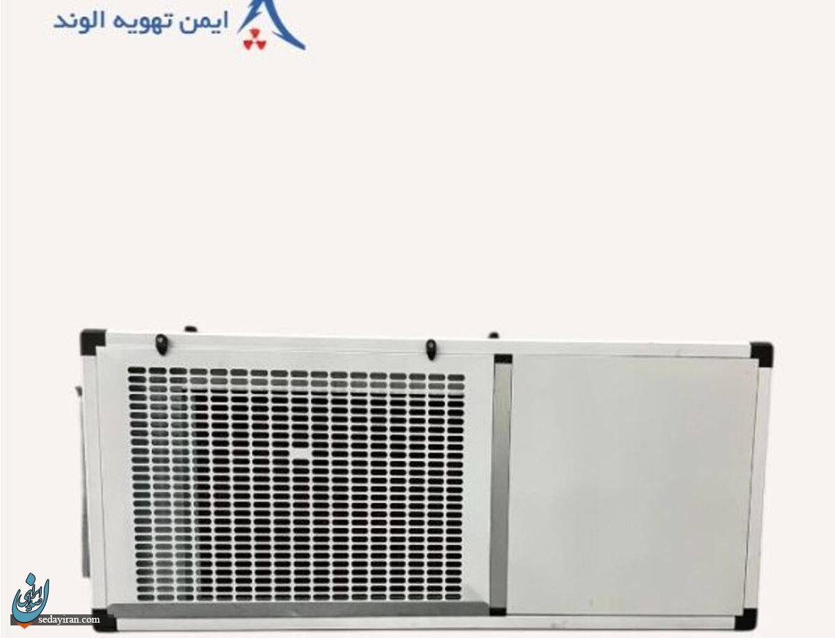 لیست قیمت هواساز سقفی خانگی ایمن تهویه الوند