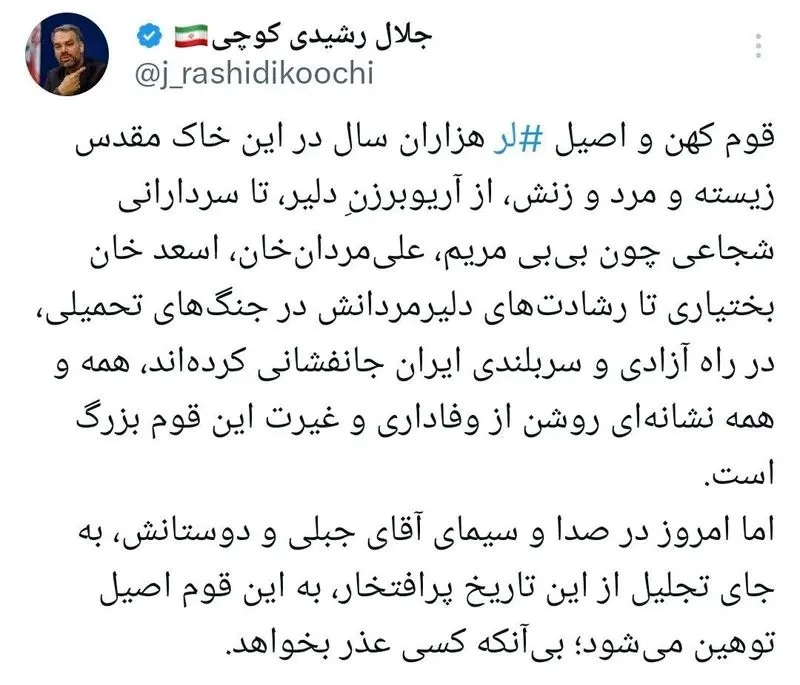 انتقاد تند رشیدی کوچی از صداوسیما: توهین به قوم لر، دهن‌کجی به تاریخ و غیرت ایران است