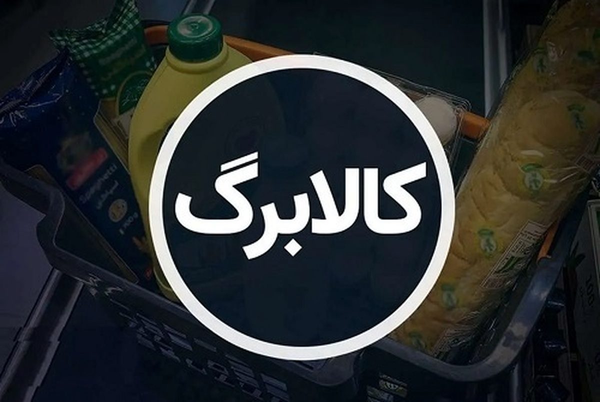 پشت پرده تأمین مالی ۲۷ هزار میلیاردی کالابرگ  جابجایی بودجه یا منابع هدفمندی؟