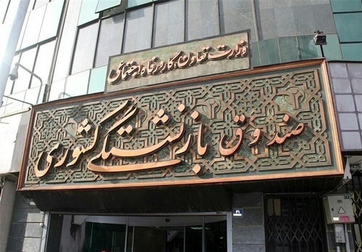 ادغام صندوقهای بازنشستگی کشوری و فولاد وعده کاهش هزینهها یا تهدید حقوق بازنشستگان؟
