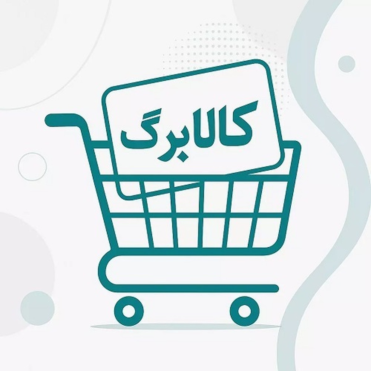 اعتبار مرحله چهارم کالابرگ الکترونیک امروز به حساب دهکهای یک تا سه واریز می شود