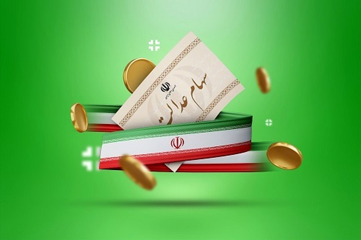 زمانبندی جدید پرداخت سود سهام عدالت اعلام شد