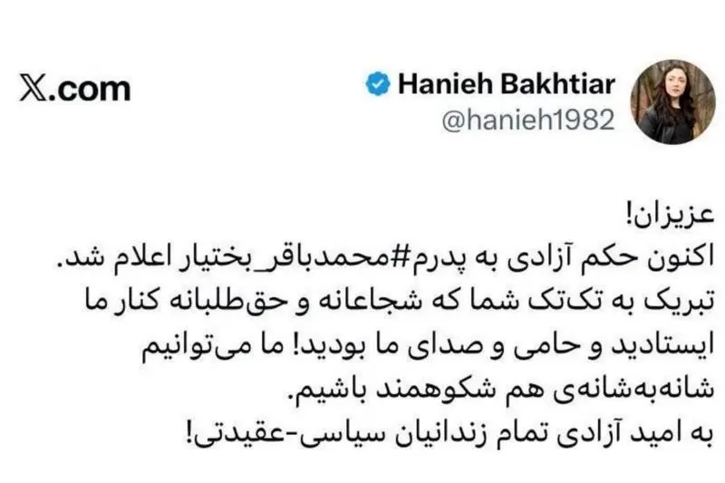 حکم آزادی محمدباقر بختیار به وی ابلاغ شد