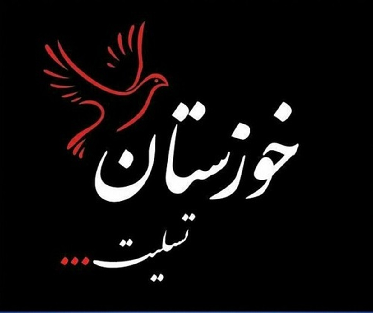 انفجار دلخراش در پردیس اهواز  غم از دست دادن ۷ نفر از ساکنان منطقه در سکوت صبحگاهی