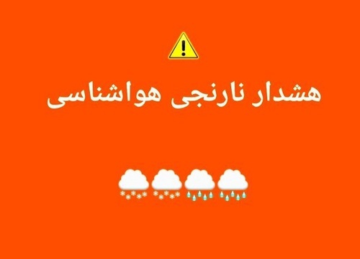 آمادهباش کامل هلالاحمر هشدار برای بارشهای سنگین و مخاطرات جوی در چند استان