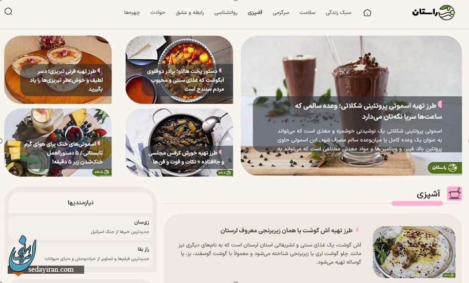 وبسایت راستان؛ یک داستان جدید و دریچه‌ای متفاوت به دنیای خبر