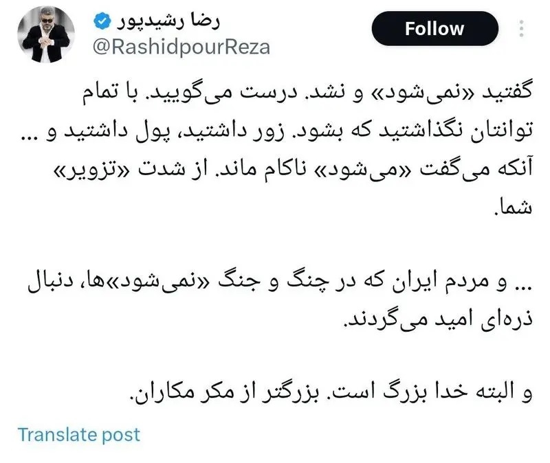 کنایه رشیدپور به مخالفان دولت: با زور و تزویر نگذاشتید «می‌شود» محقق شود