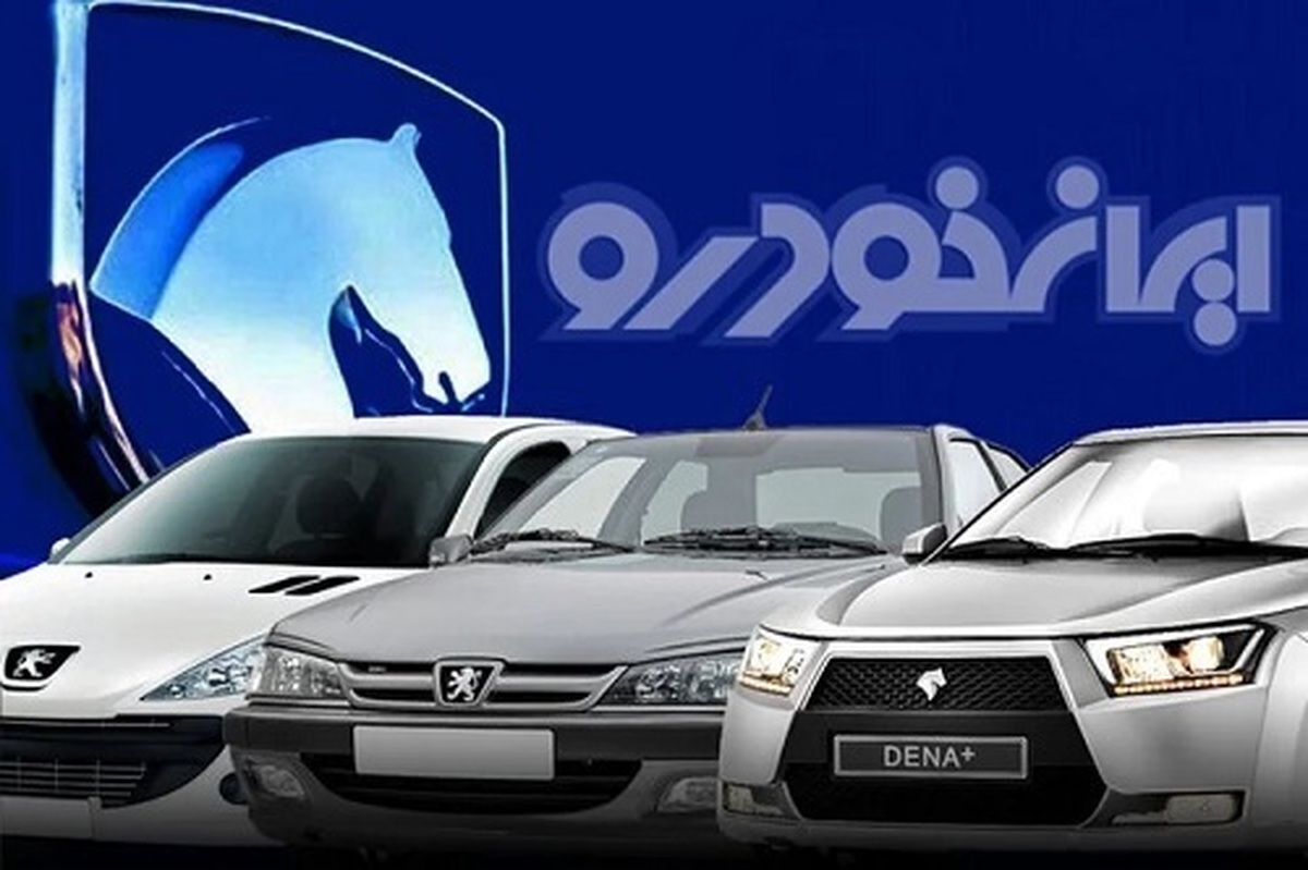 زمان قرعه‌کشی هشتمین فروش ایران‌خودرو مشخص شد