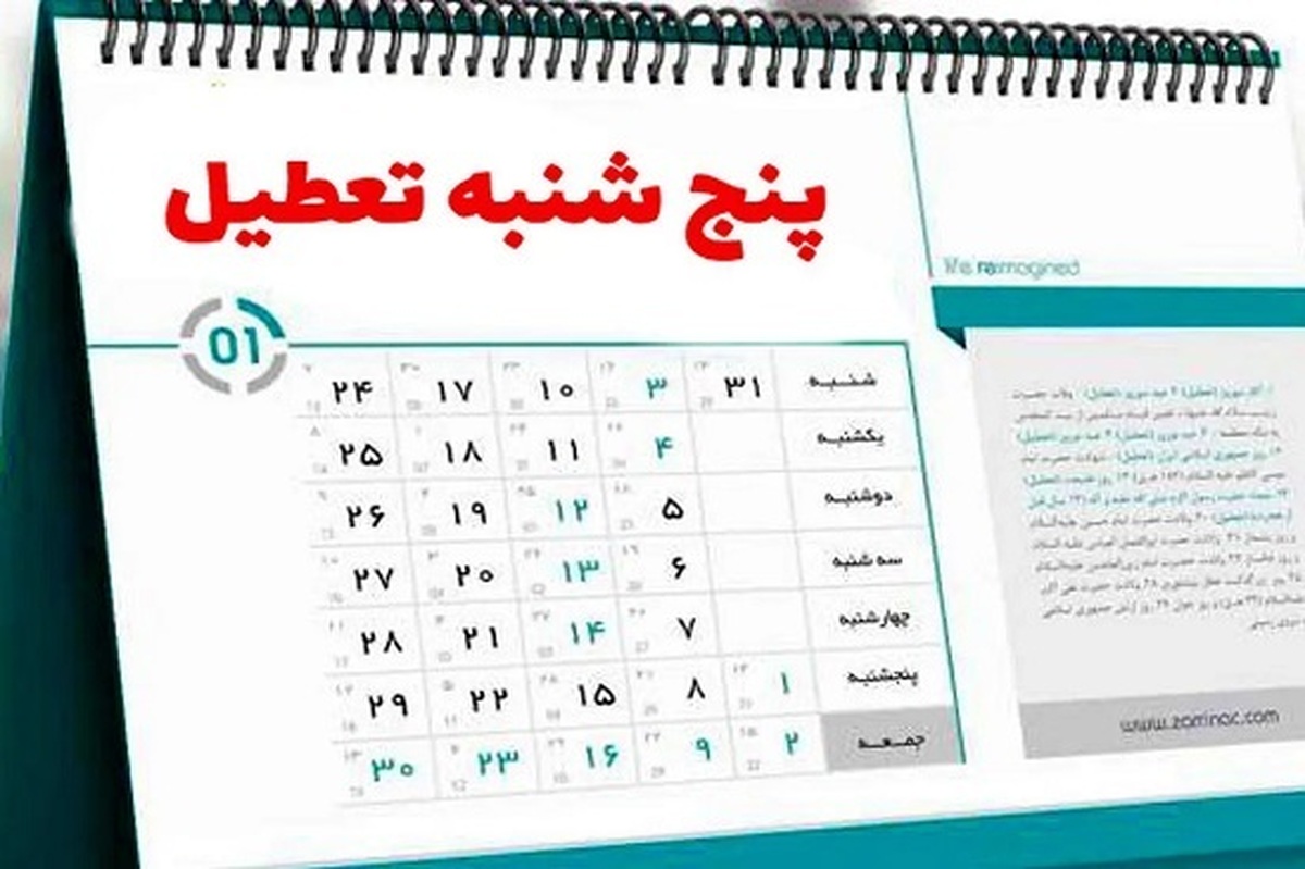 تعطیلی پنجشنبه‌ها در استان اصفهان تصویب شد  آغاز دورکاری تا پایان پاییز