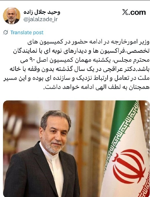 عراقچی به کمیسیون اصل ۹۰ مجلس می‌رود