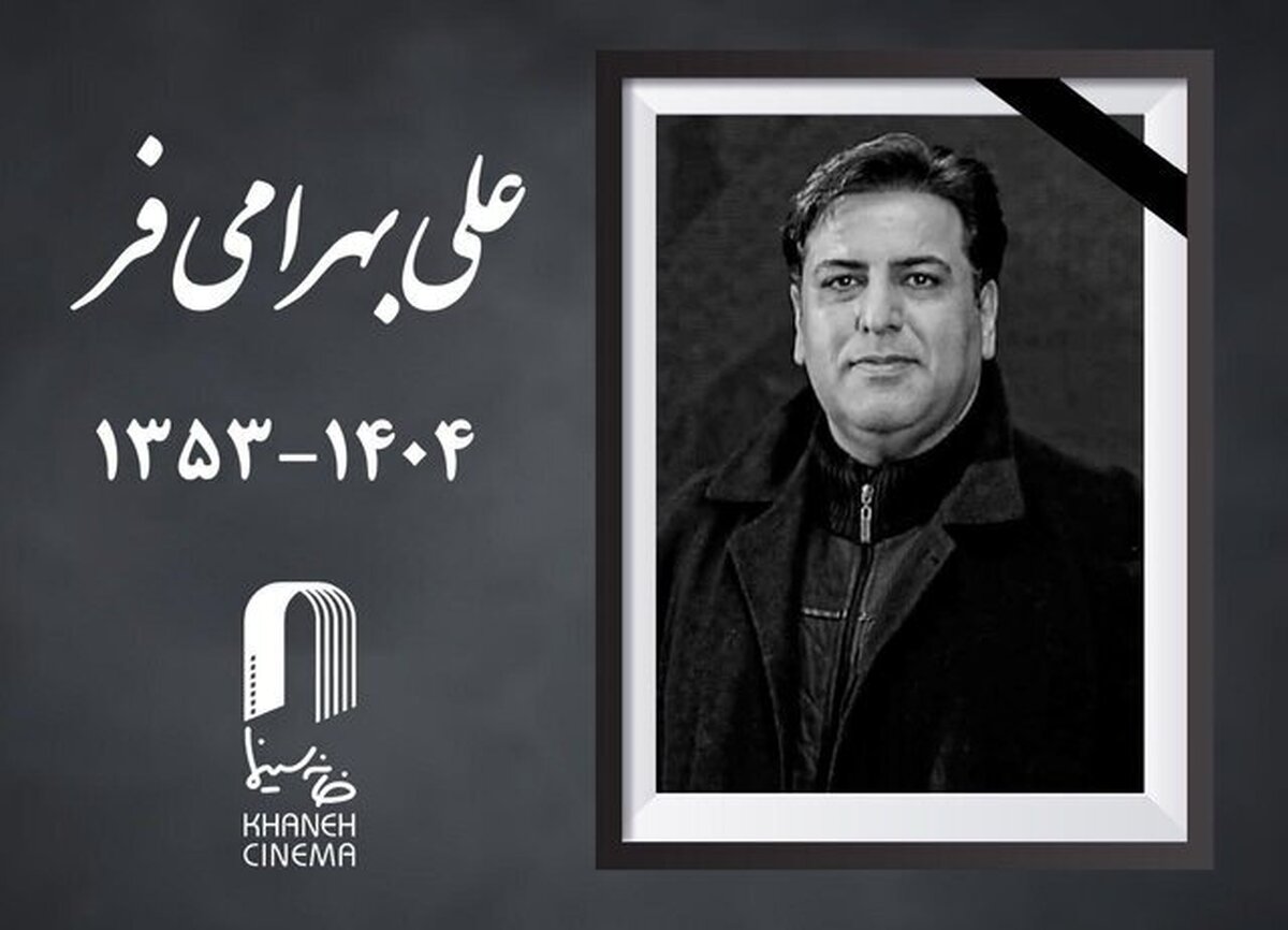 درگذشت علی بهراد فرد چهره پرداز سینما و تلویزیون