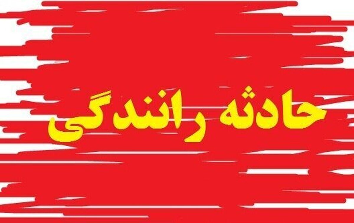 مرگ دلخراش ۲ عابر پیاده در تاریکی بامداد در تهران