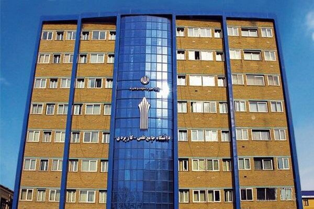 اعلام اسامی پذیرفتهشدگان نهایی رشتههای خاص و متمرکز دورههای کاردانی دانشگاه علمی کاربردی