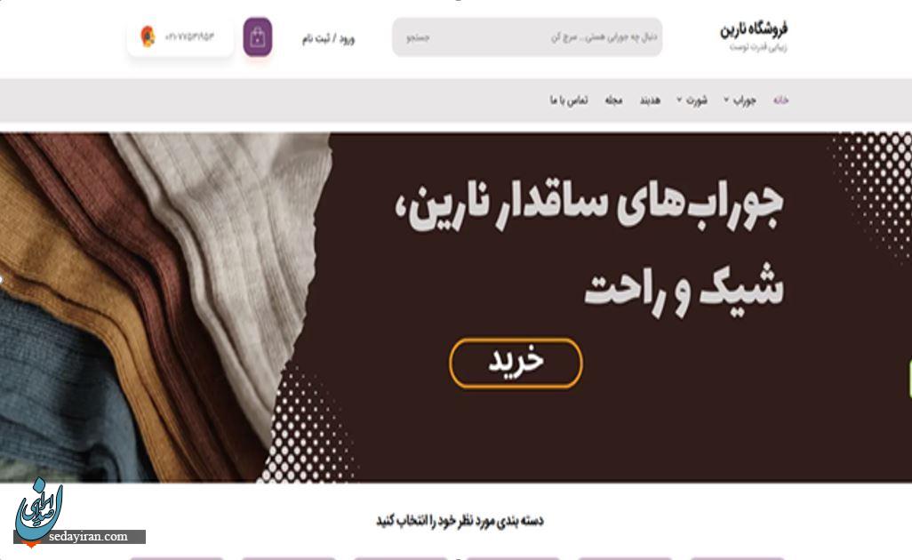 بهترین فروشگاه جوراب فانتزی در تهران