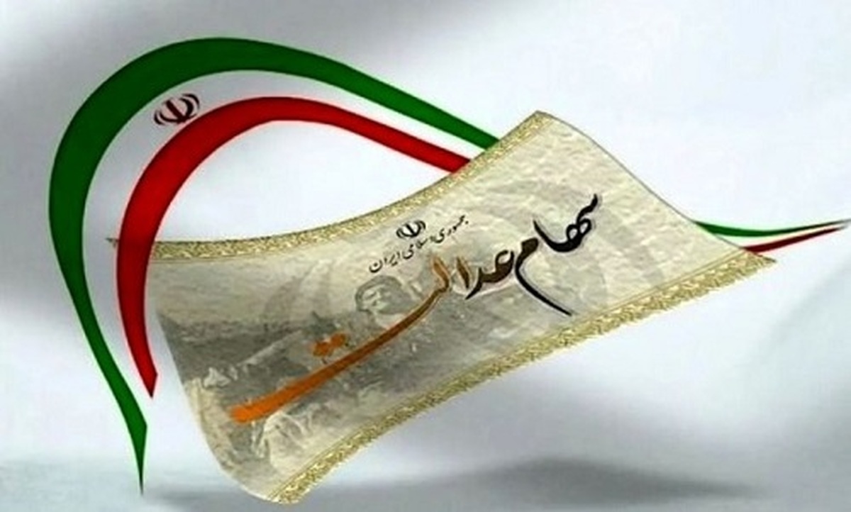 آغاز پرداخت سود سهام عدالت از طریق ۱۹ بانک عامل