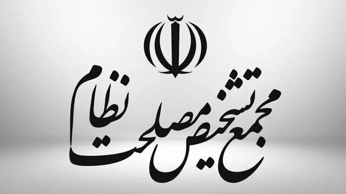 ۲ شرط مجمع تشخیص مصلحت نظام برای پیوستن ایران به CFT
