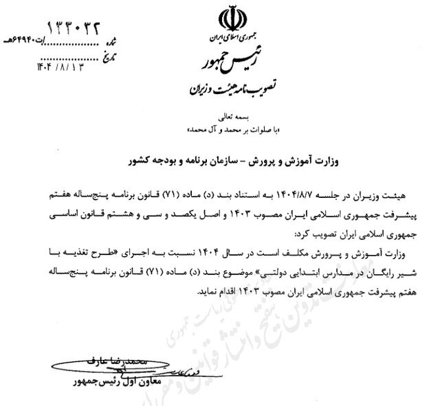 دستور عارف برای توزیع شیر رایگان در مدارس ابتدایی دولتی