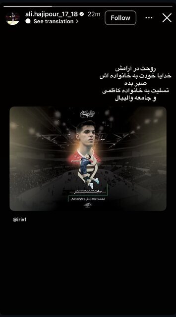 واکنش خانواده والیبال به درگذشت صابر کاظمی واکنش خانواده والیبال به درگذشت صابر کاظمی