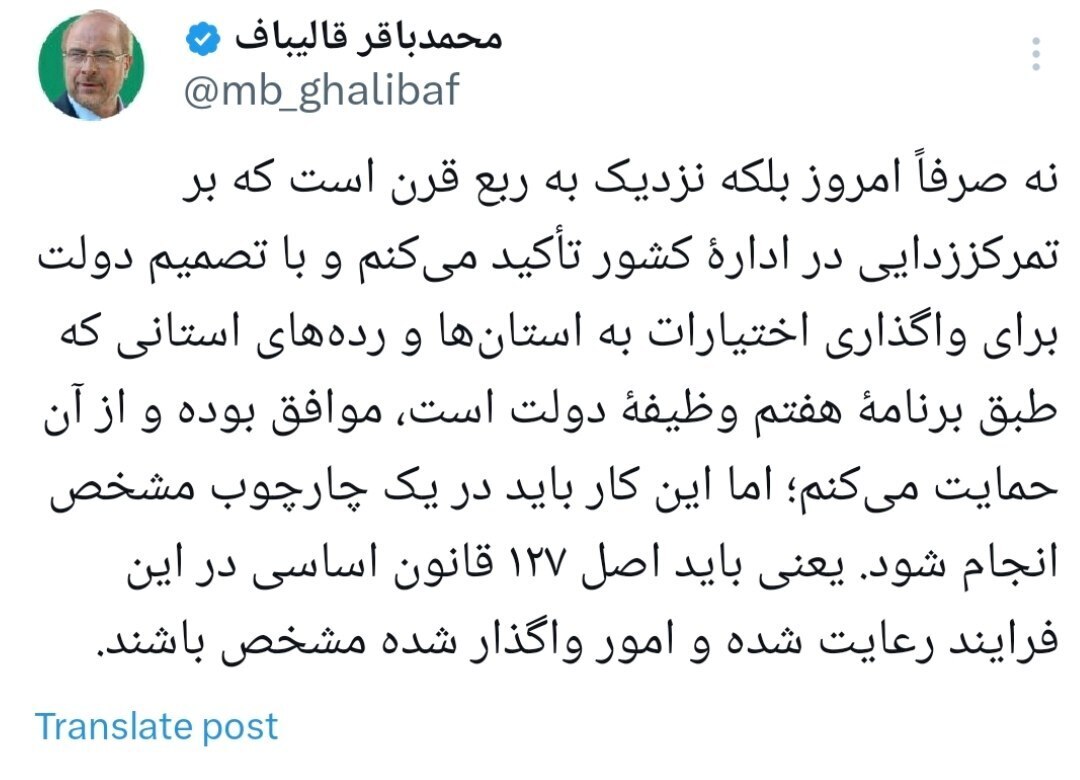 قالیباف: از تصمیم دولت برای واگذاری اختیارات به استان‌ها حمایت می‌کنم