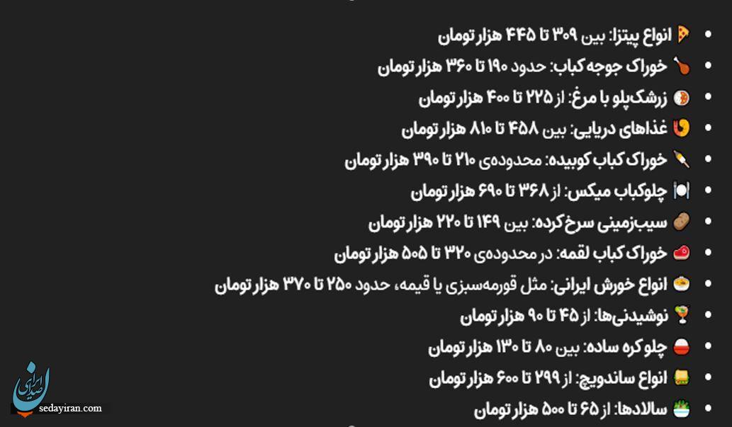 قیمت غذاهای رستوران های کیش در زمستان 1404