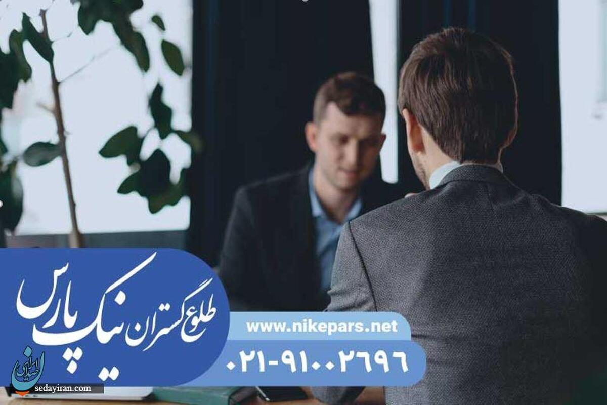 ثبت شرکت، برند و اخذ جواز با نیک پارس | کم هزینه و سریع