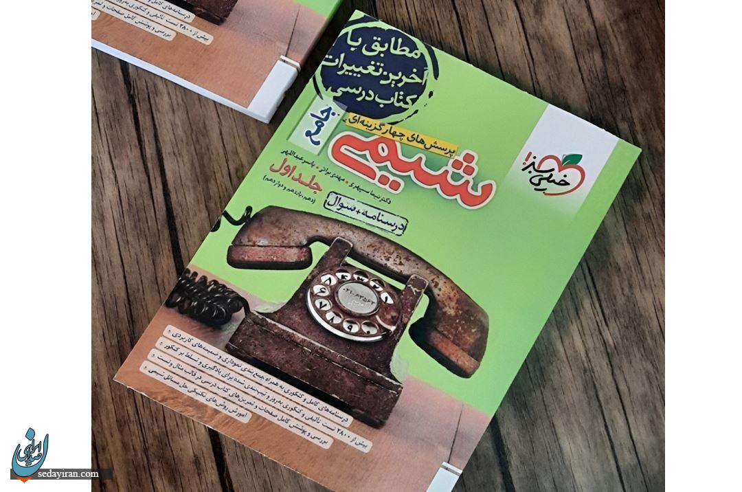 مقایسه شیمی مبتکران و خیلی سبز | کدام یک برای من بهتر است؟ مقایسه شیمی مبتکران و خیلی سبز | کدام یک برای من بهتر است؟