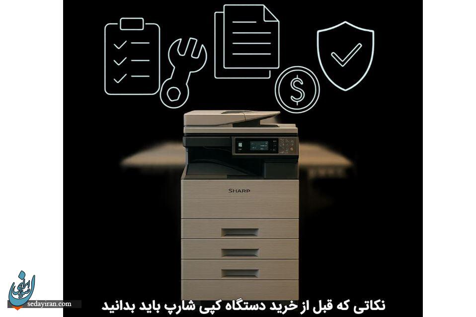 توشیبا یا شارپ؟ انتخاب بهترین دستگاه کپی برای کسبوکار شما توشیبا یا شارپ؟ انتخاب بهترین دستگاه کپی برای کسبوکار شما