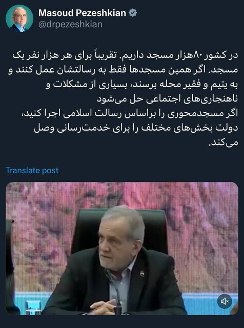 تأکید پزشکیان بر نقش مساجد در فقرزدایی و حل ناهنجاری‌های اجتماعی