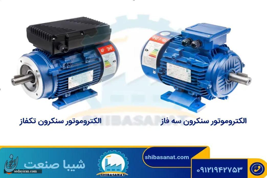 راز محبوبیت الکتروموتورهای چینی و گیربکسهای حلزونی باکیفیت در میان صنعتگران چیست؟ راز محبوبیت الکتروموتورهای چینی و گیربکسهای حلزونی باکیفیت در میان صنعتگران چیست؟