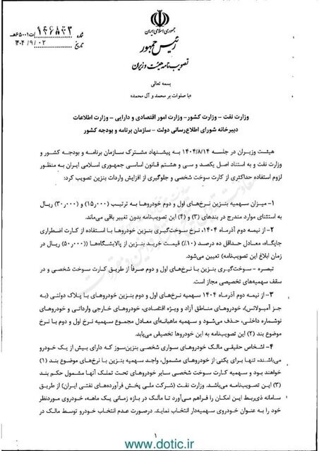 نرخ سوم بنزین از نیمه آذر اجرایی می‌شود