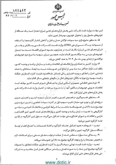 نرخ سوم بنزین از نیمه آذر اجرایی می‌شود